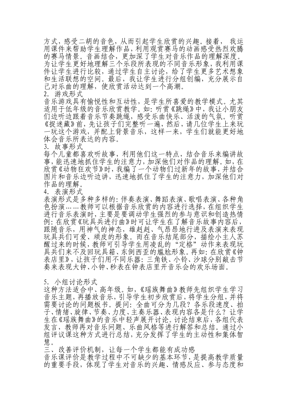 如何使音乐欣赏课充满活力_第2页
