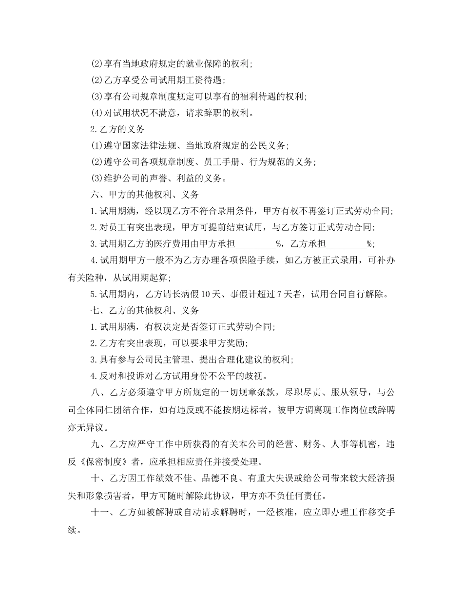 员工试用合同 _第2页