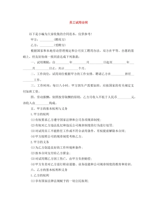 员工试用合同 