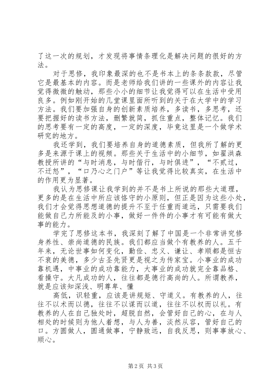 思想道德修养与法律基础读后心得_第2页