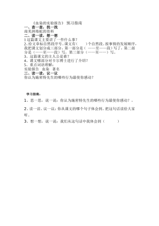 血染的实验报告