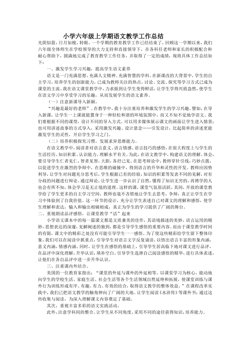 小学六年级上学期语文教学工作总结_第1页