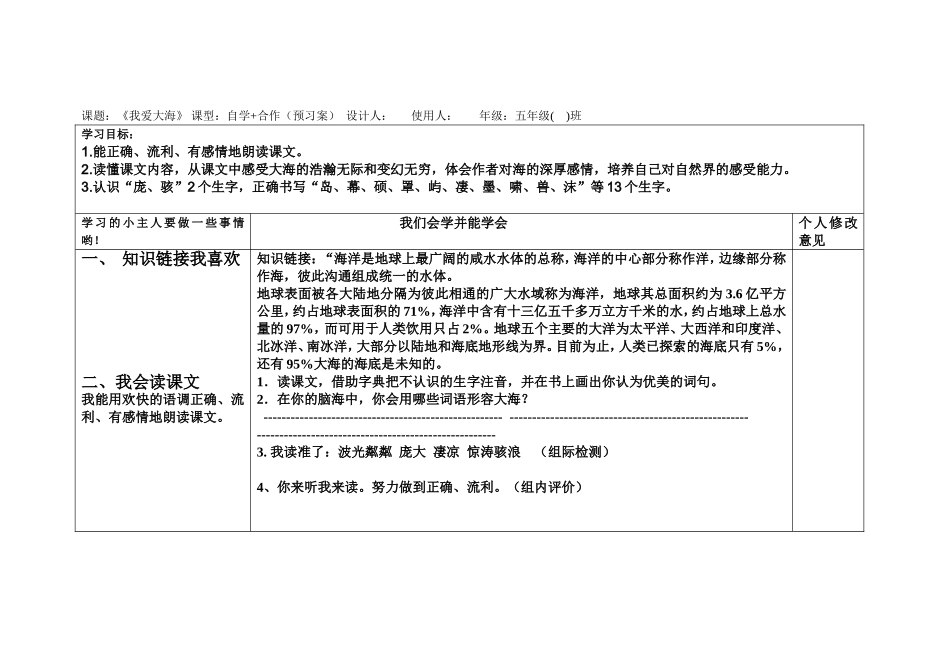我爱大海导学案_第1页