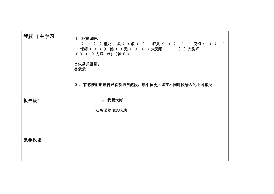 我爱大海导学案_第2页
