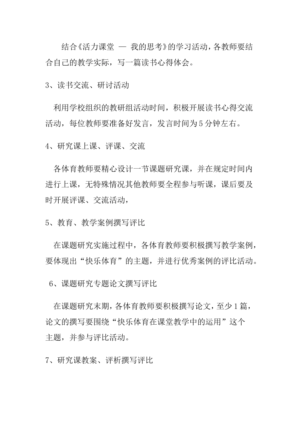 快乐体育课堂课题研究计划_第2页