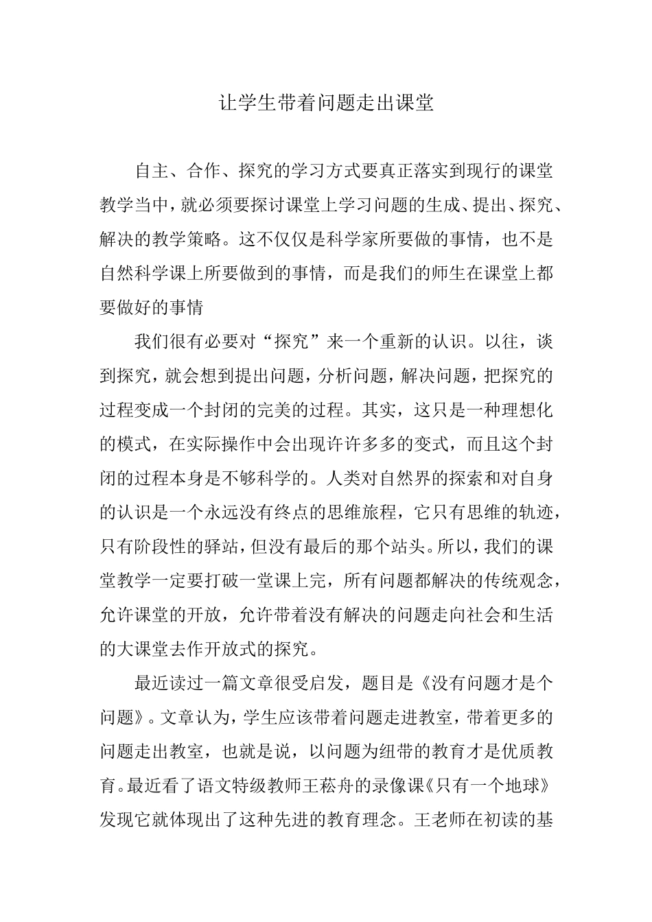 让学生带着问题走出课堂_第1页