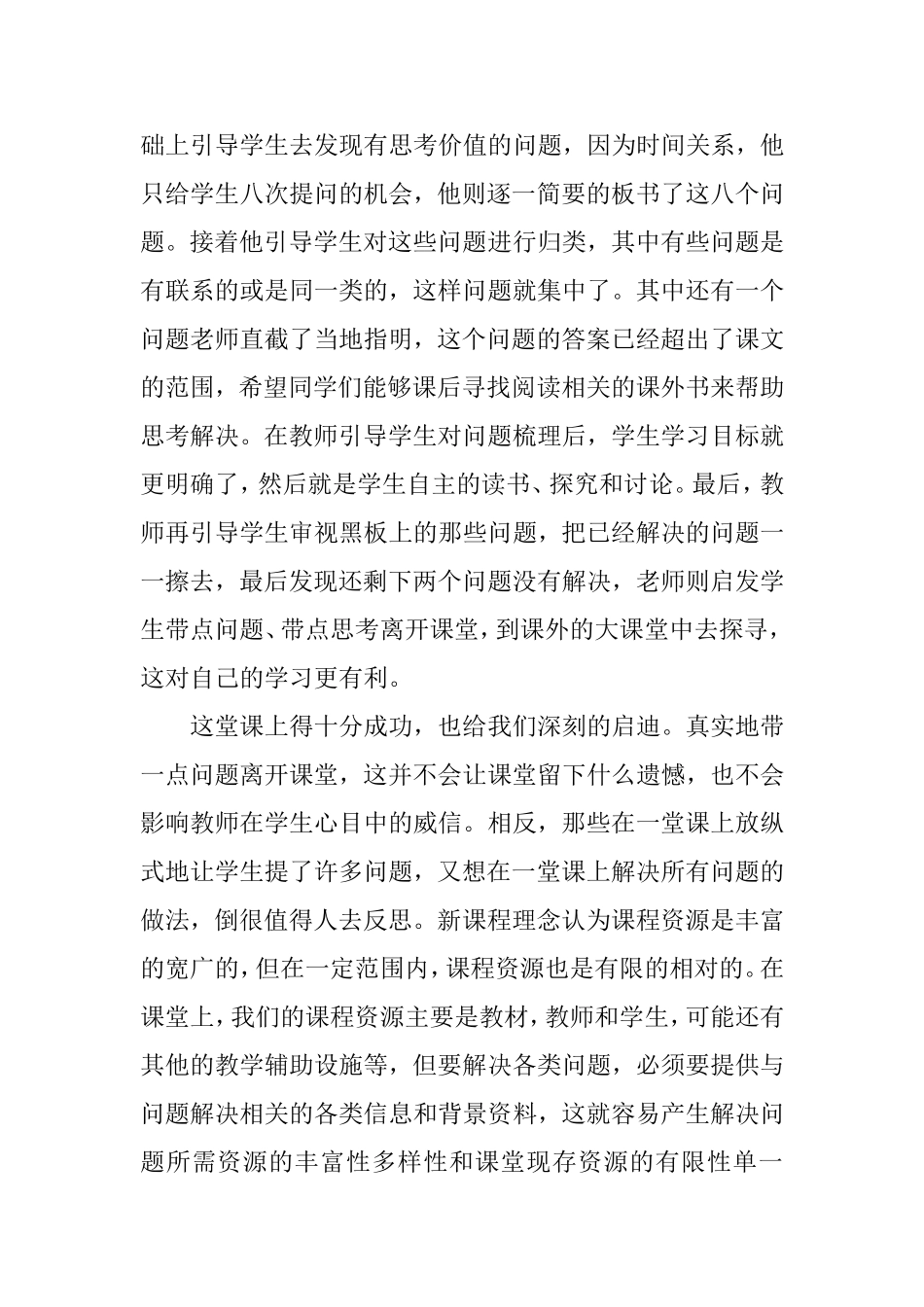 让学生带着问题走出课堂_第2页