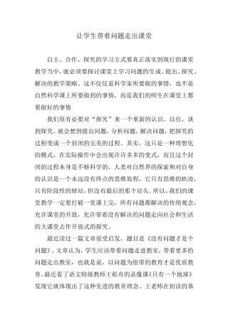 让学生带着问题走出课堂