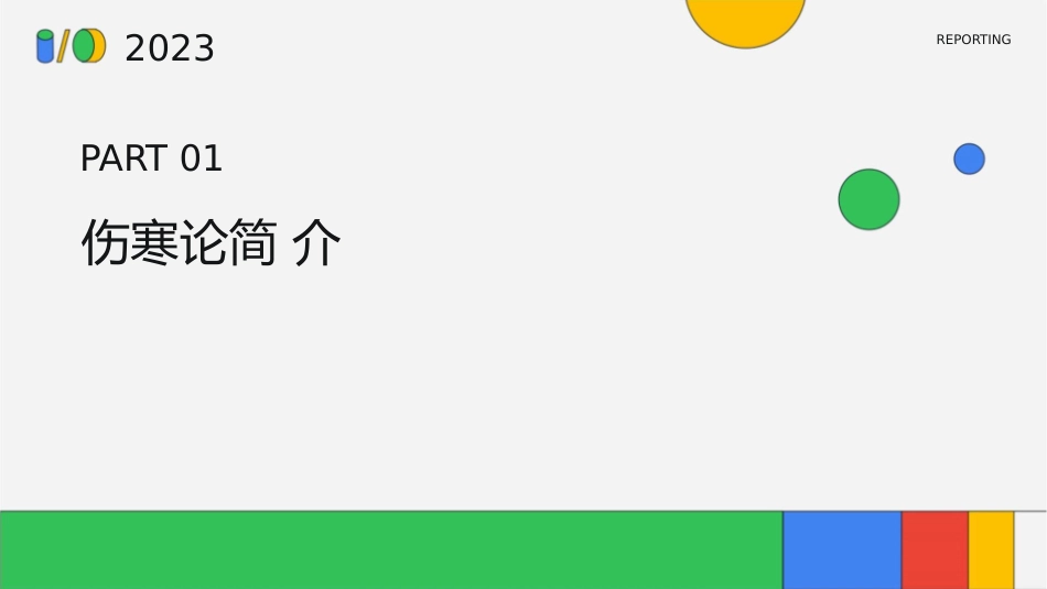 伤寒论背诵少阳太阴少阴病课件1_第3页