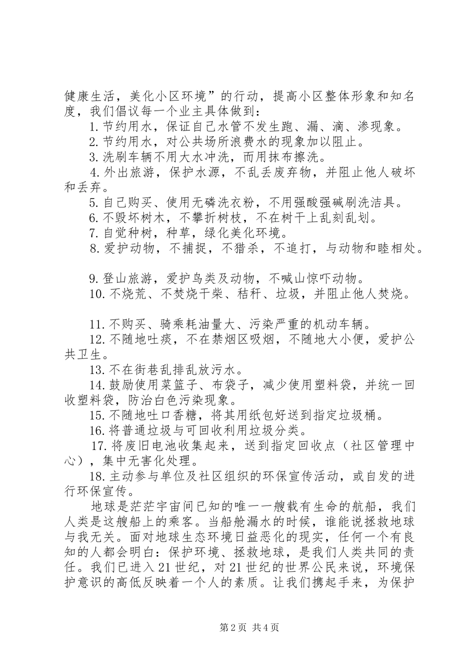 小区环境保护倡议书 (6)_第2页