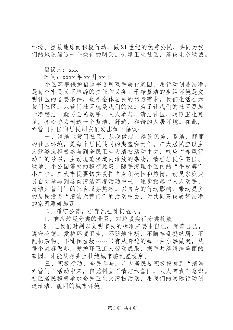 小区环境保护倡议书 (6)_第3页