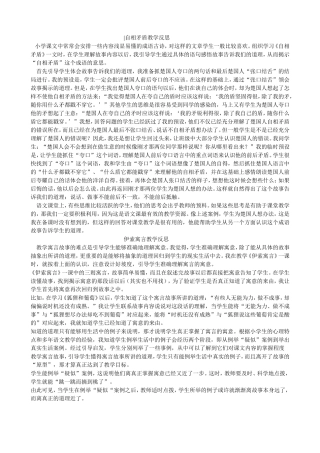 自相矛盾教学反思