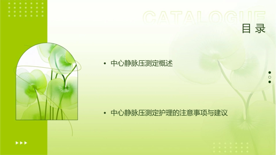 中心静脉压测定护理课件1_第2页