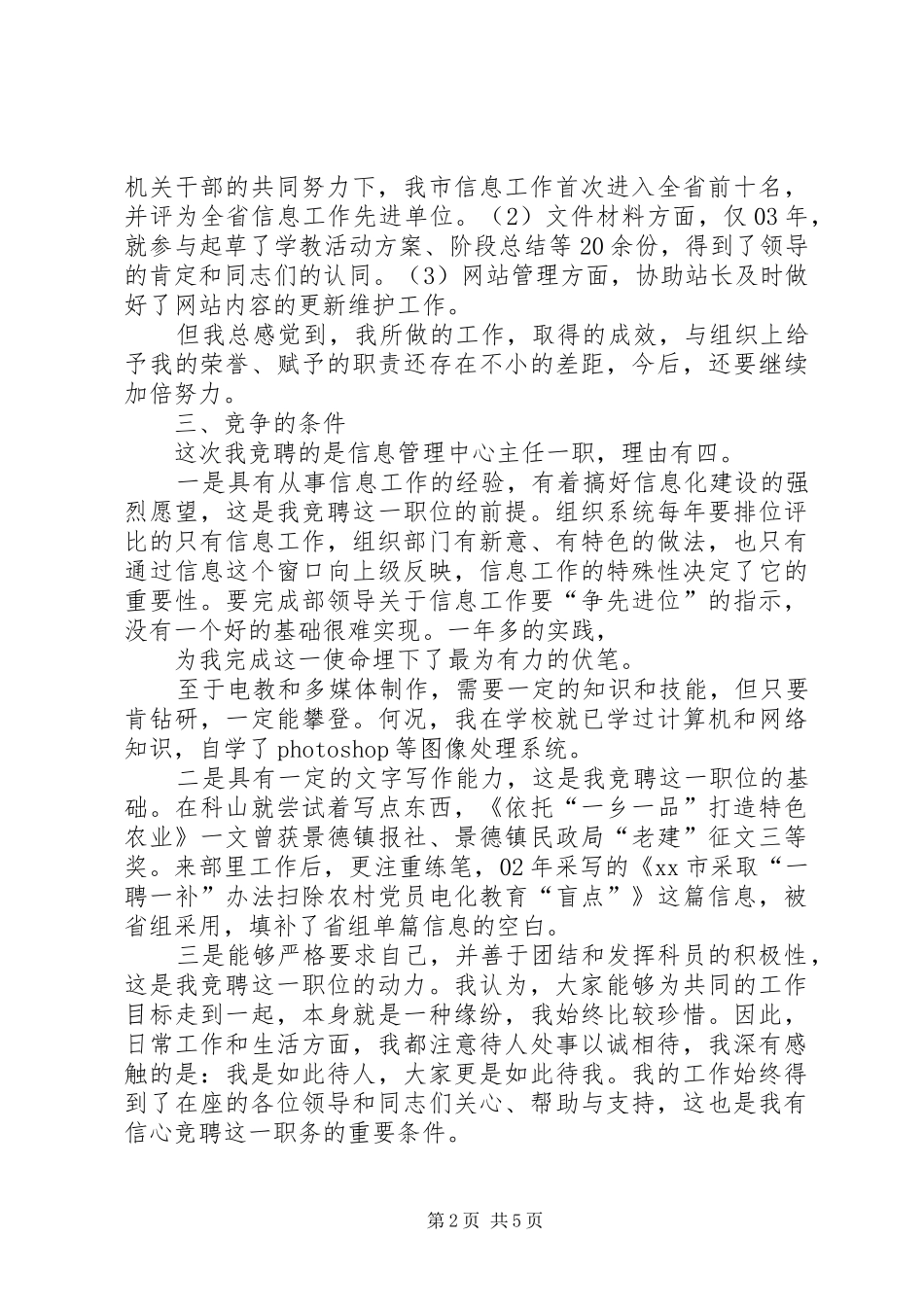 组织部信息管理中心主任竞聘演讲_第2页