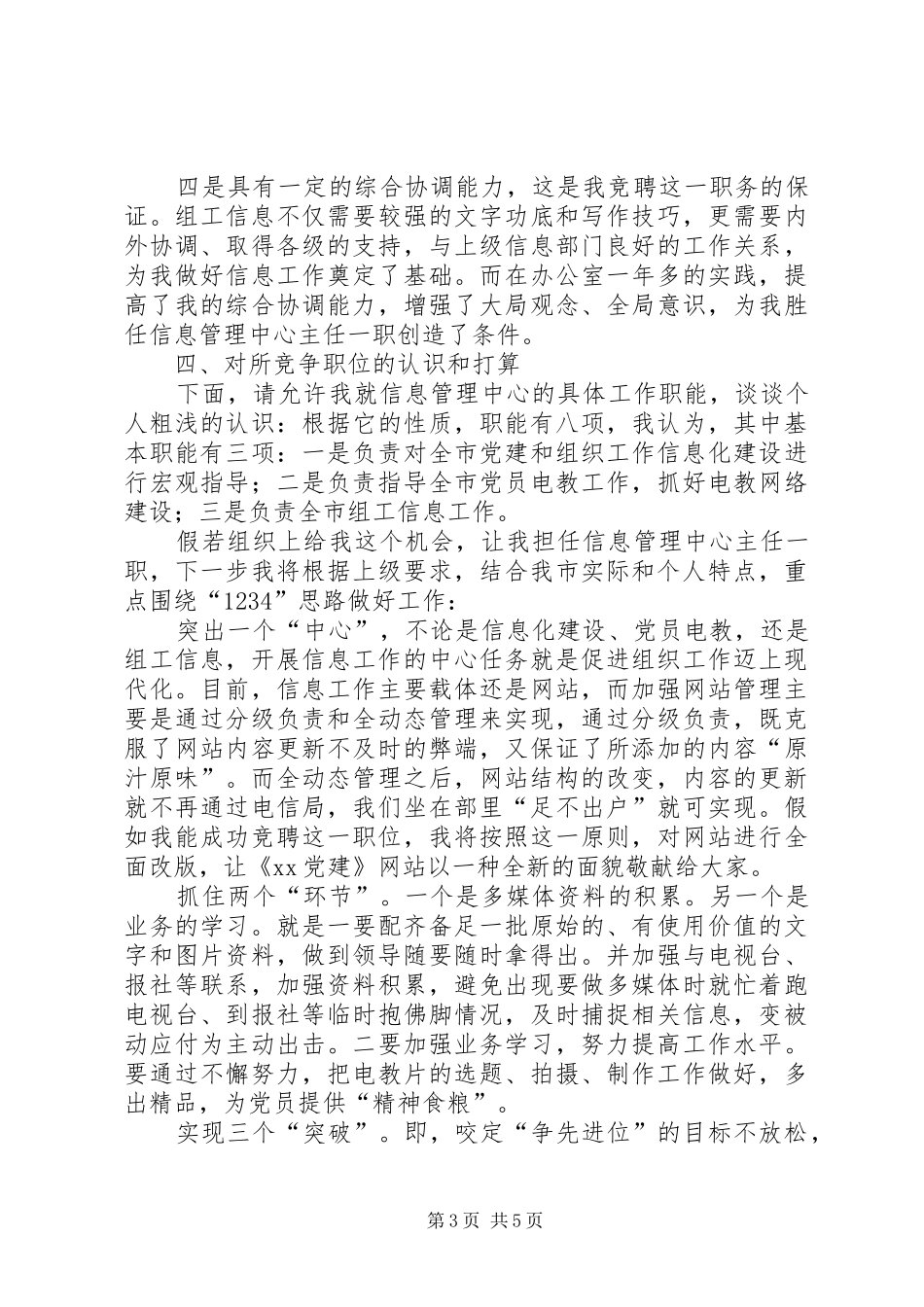组织部信息管理中心主任竞聘演讲_第3页