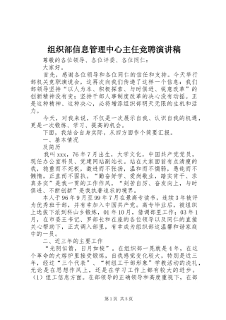 组织部信息管理中心主任竞聘演讲