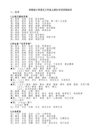 苏教版小学语文三年级上册生字词词语成语课文背诵