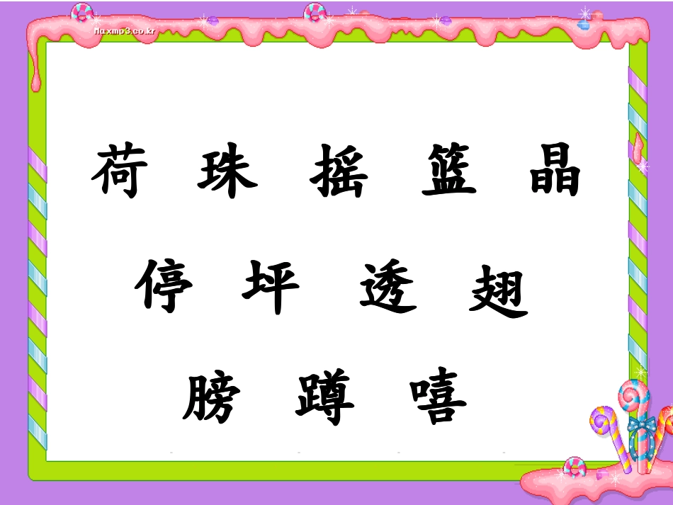 荷叶圆圆第二课时_第3页