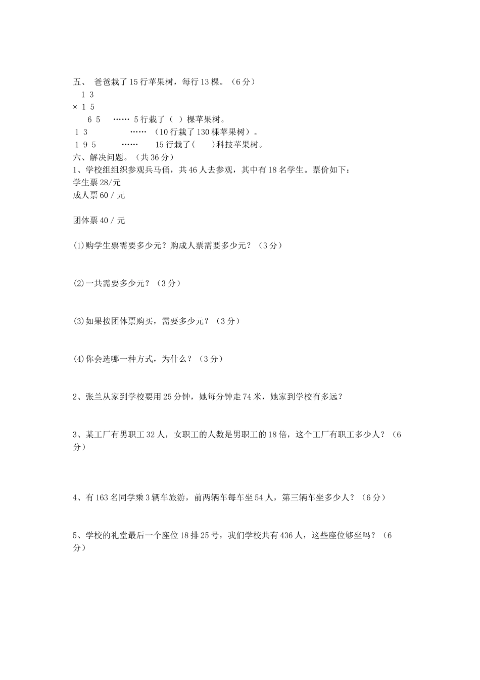三年级数学下册周清试卷_第2页
