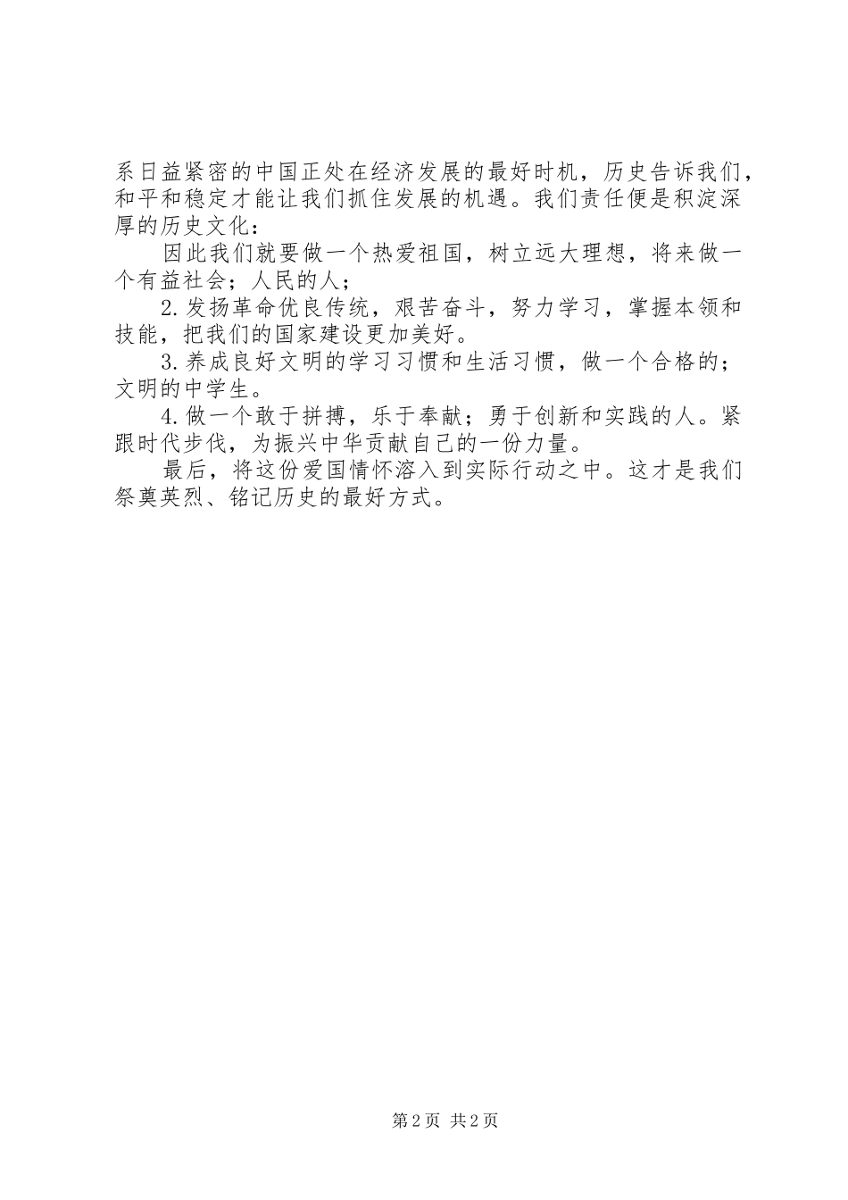 西安活动演讲范文_第2页