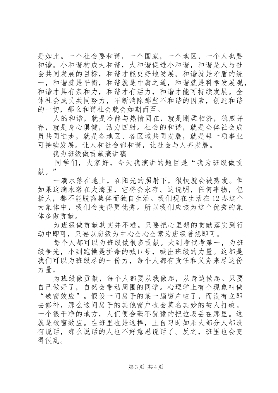 我为企业做贡献——演讲与我为和谐做事演讲_第3页