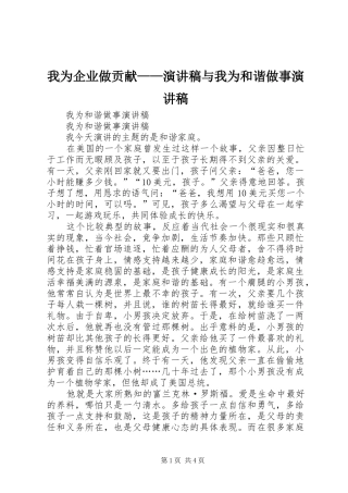 我为企业做贡献——演讲与我为和谐做事演讲