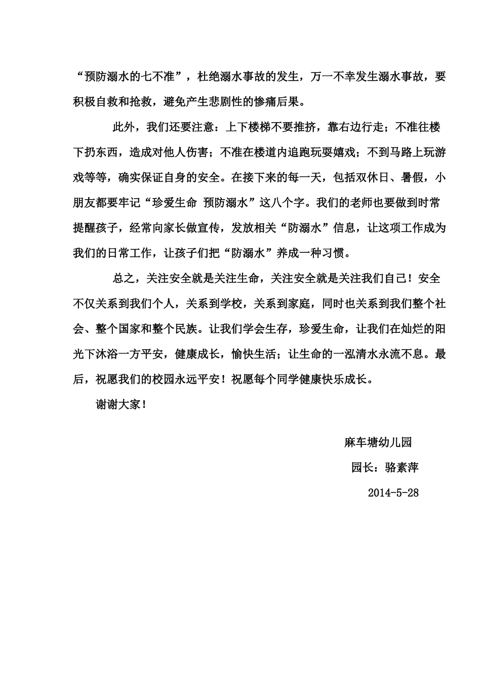 珍爱生命预防溺水方案及讲话稿_第3页