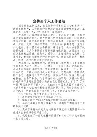 宣传部个人工作总结 (23)
