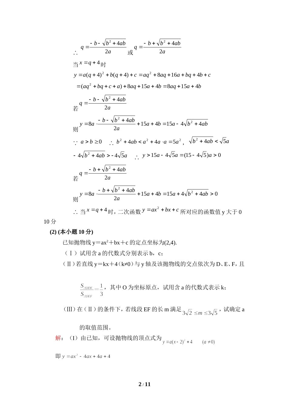 有关二次函数考题解析_第2页