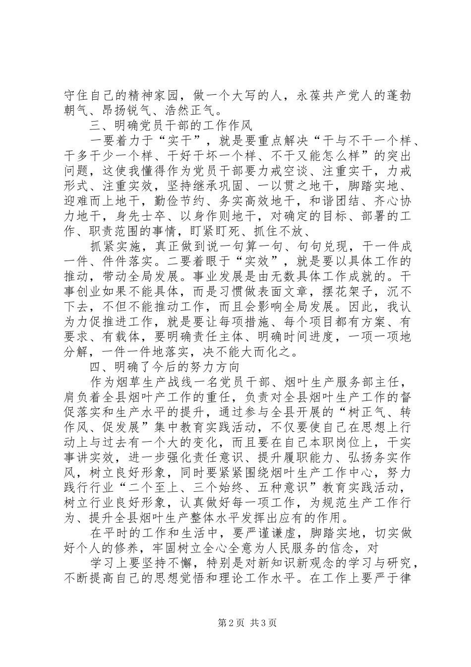 树正气、转作风、促发展学习体会_第2页