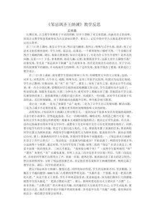 邹忌讽齐王纳谏反思