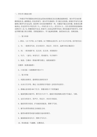 二语复习计划