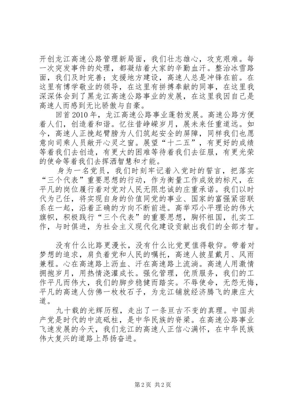 庆祝建党90周年征文演讲致辞稿范文_第2页