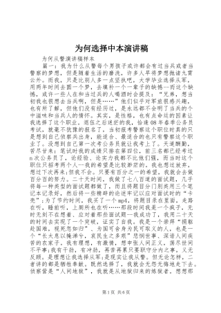 为何选择中本致辞演讲稿