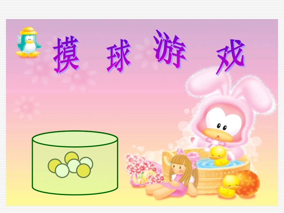 北师大版数学五年级上册《设计活动方案》PPT课件_第3页
