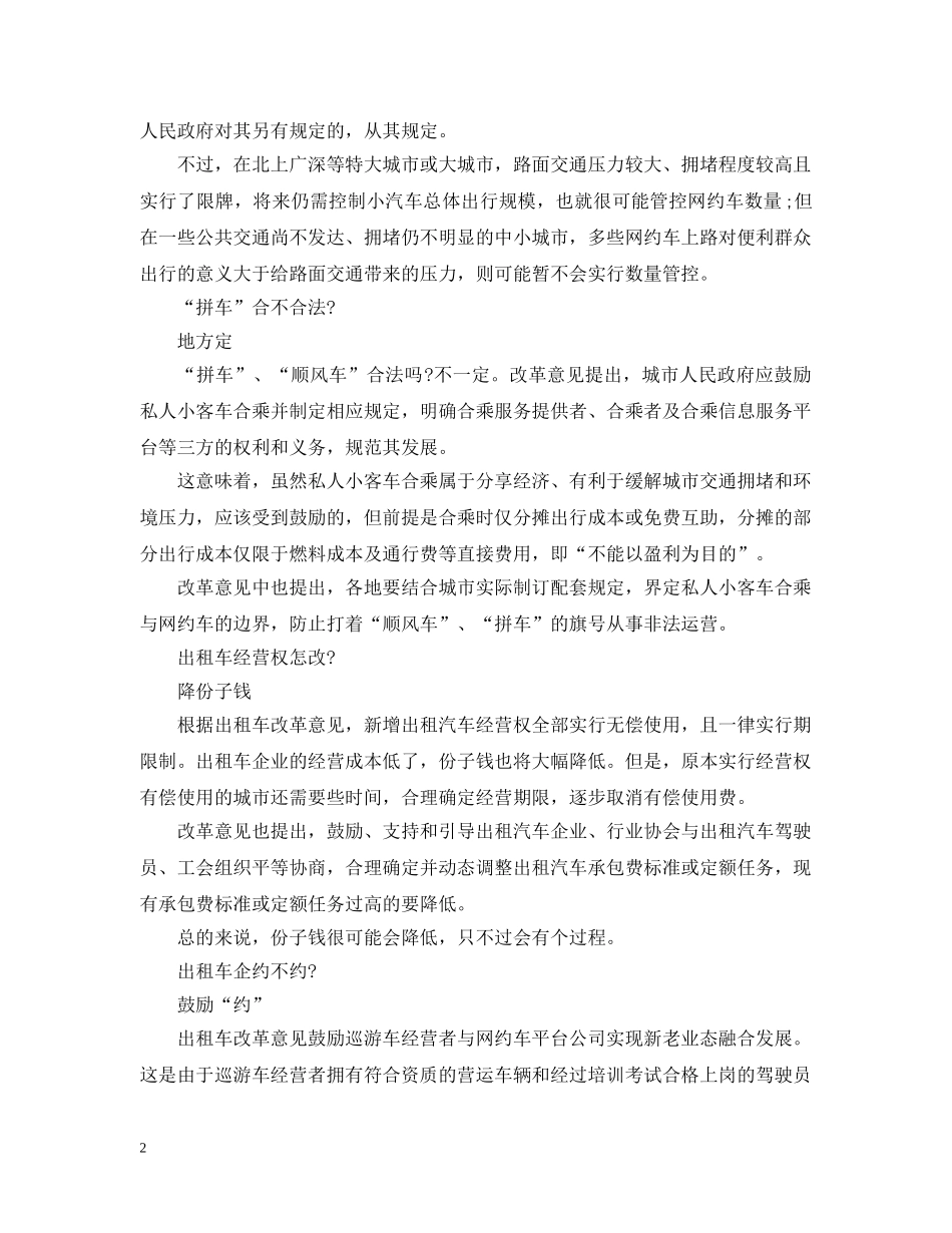 网络约车新政有哪些亮点 _第2页