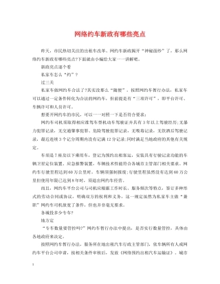 网络约车新政有哪些亮点 