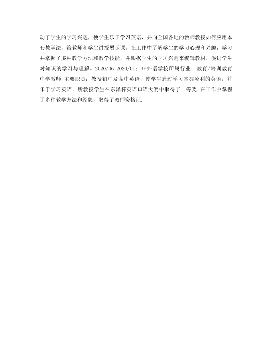 应聘小学英语教师简历表格 _第2页