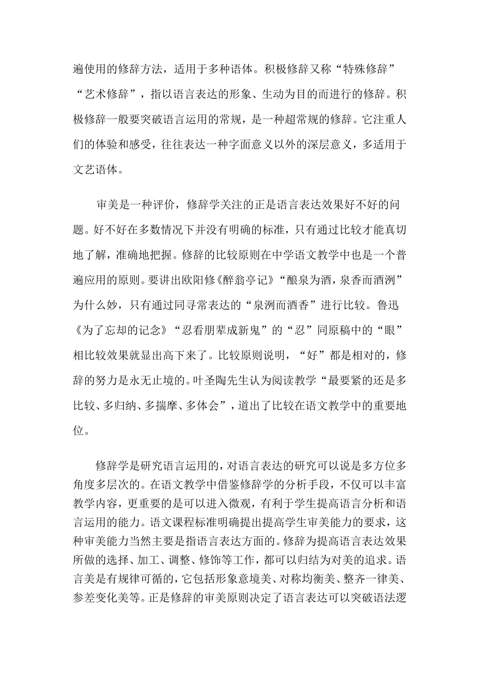 修辞学学习小心得_第2页