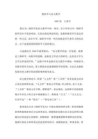 修辞学学习小心得