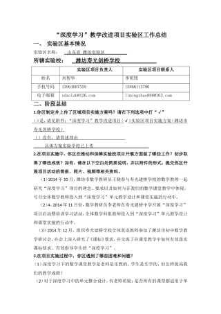 潍坊实验区（数学）工作总结