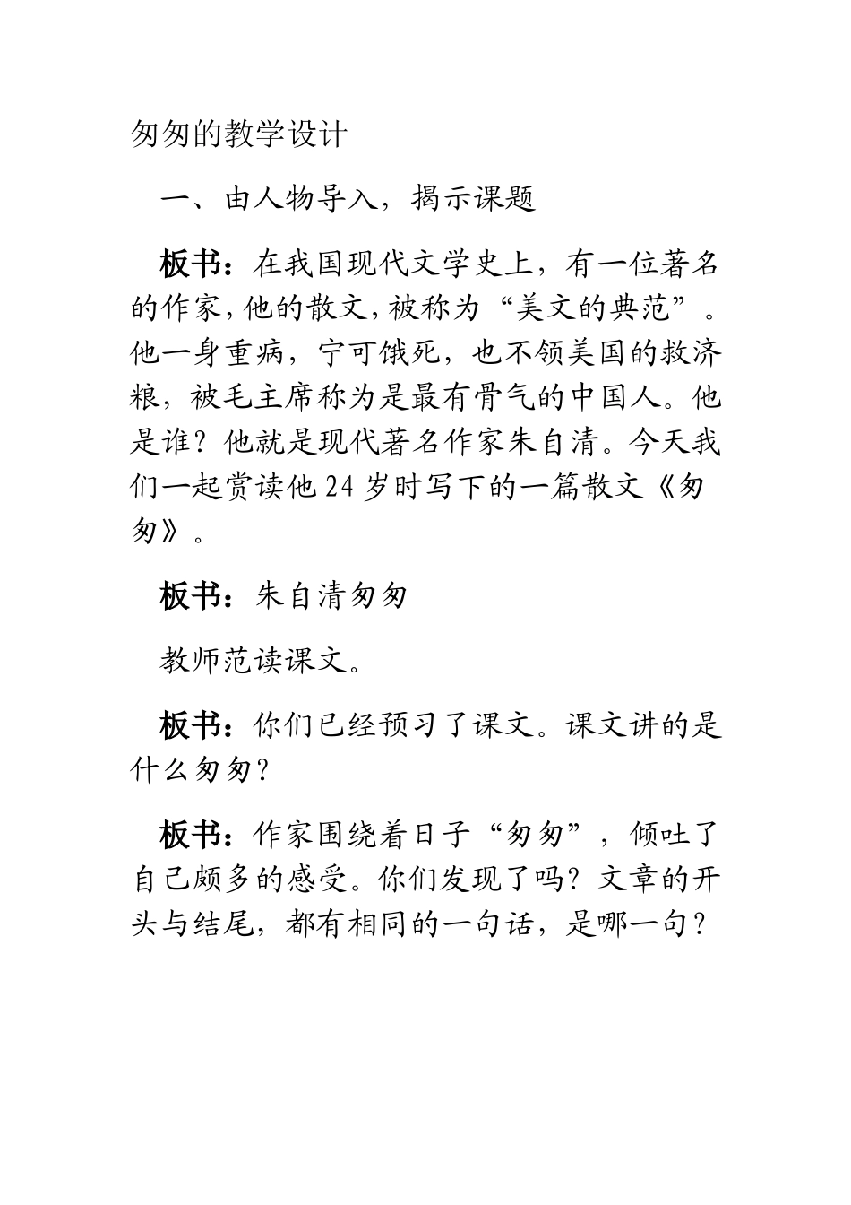 匆匆的教学设计_第1页