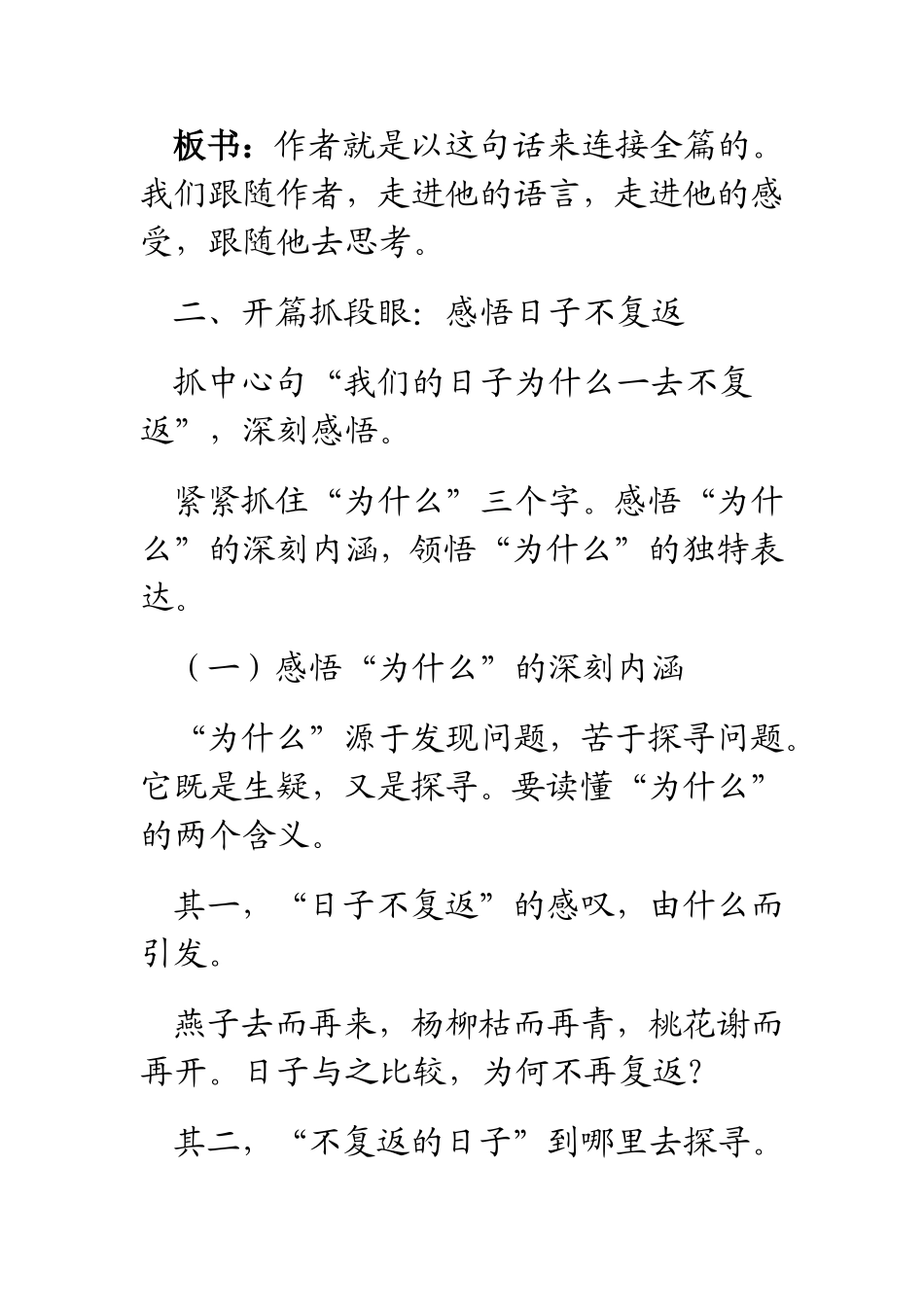 匆匆的教学设计_第2页