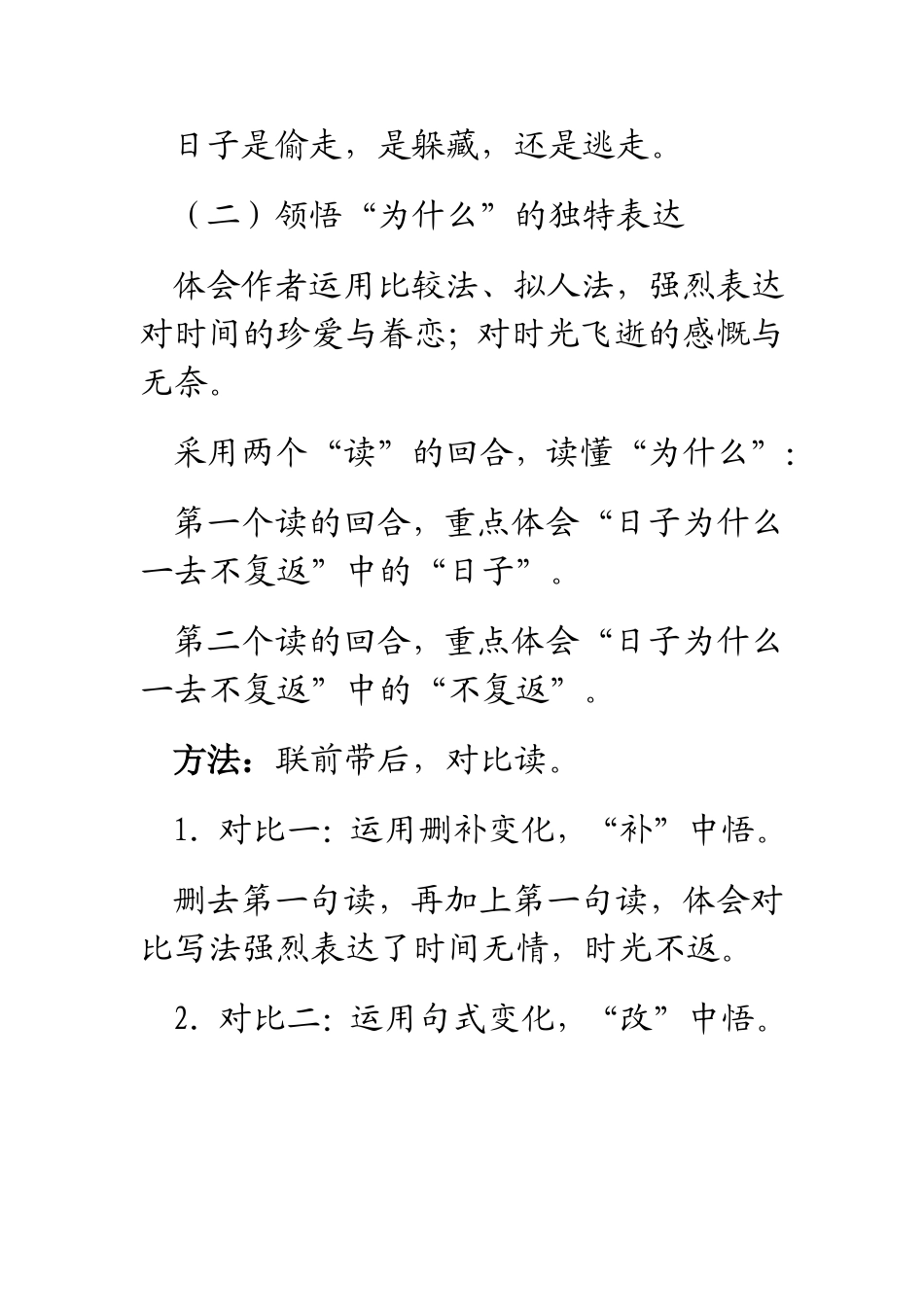 匆匆的教学设计_第3页