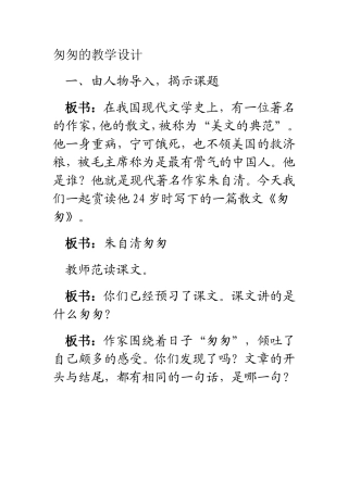 匆匆的教学设计