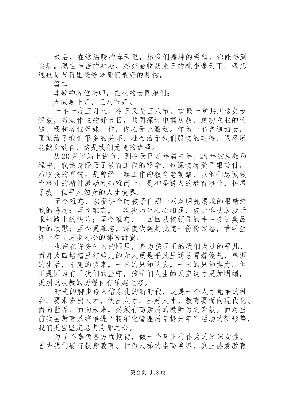 迎三八节演讲稿范文精选五篇_第2页