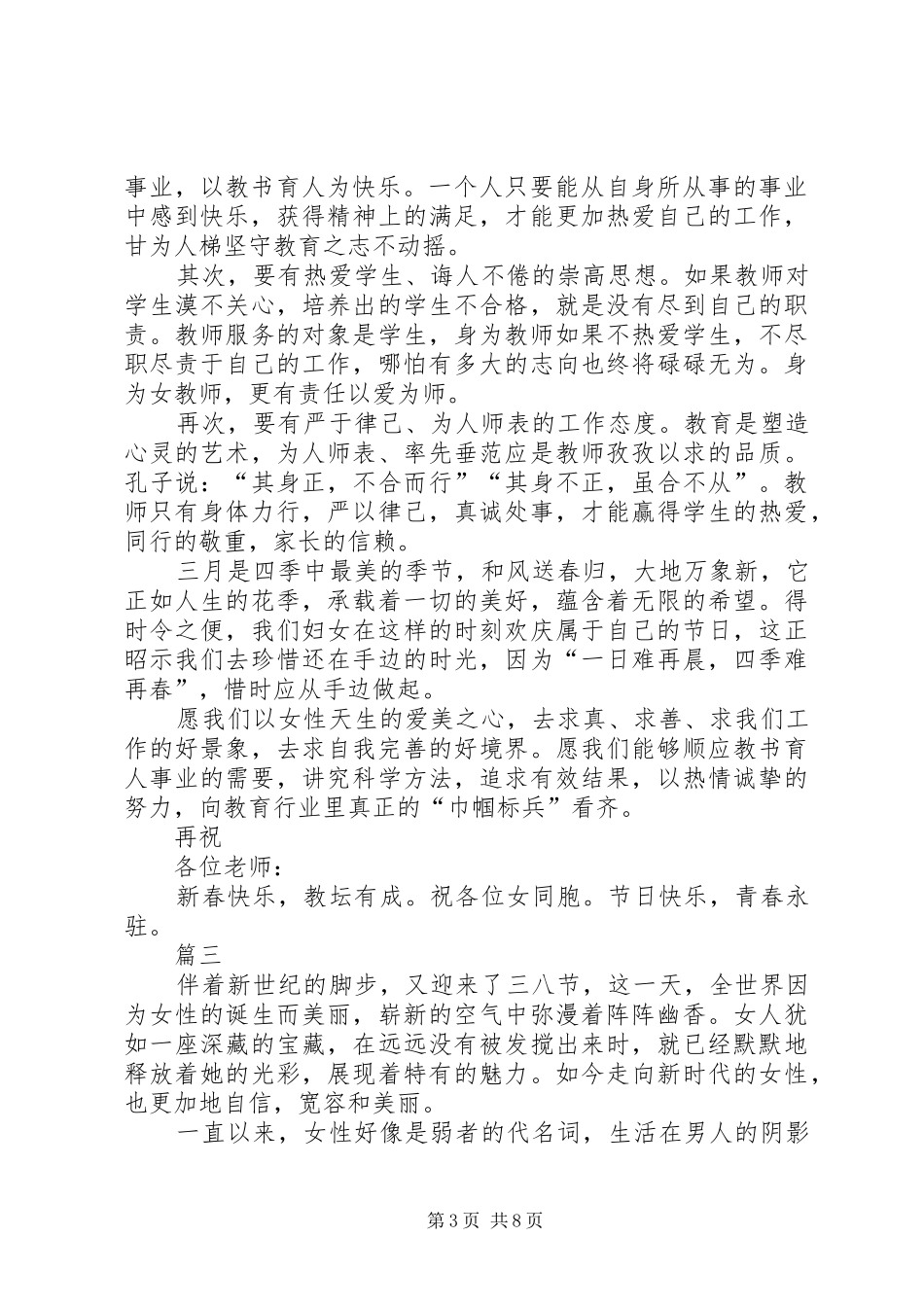 迎三八节演讲稿范文精选五篇_第3页