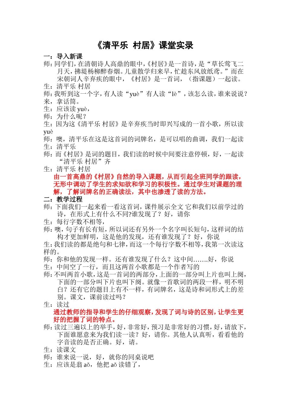 清平乐村居课堂实录_第1页