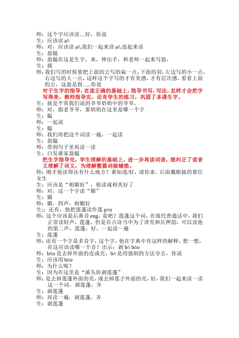 清平乐村居课堂实录_第2页