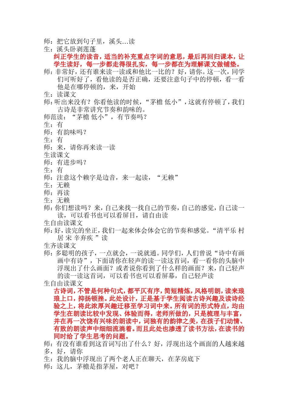清平乐村居课堂实录_第3页